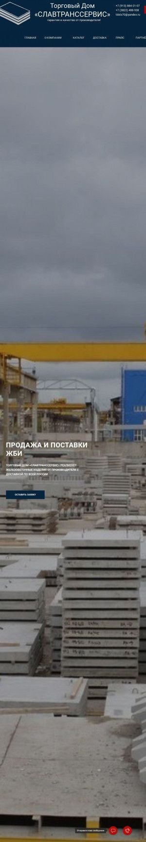 Предпросмотр для www.tdsts70.ru — СлавТрансСервис