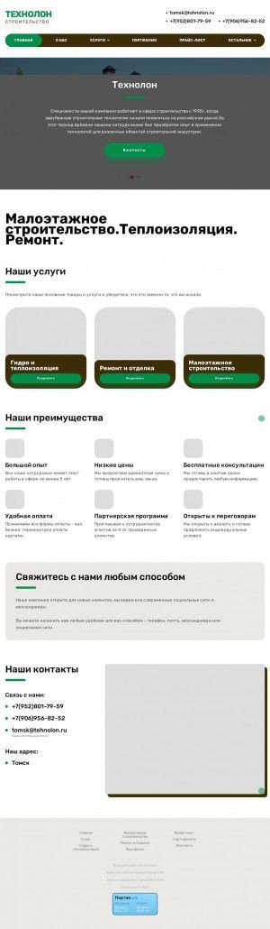 Предпросмотр для tehnolon.ru — Технолон