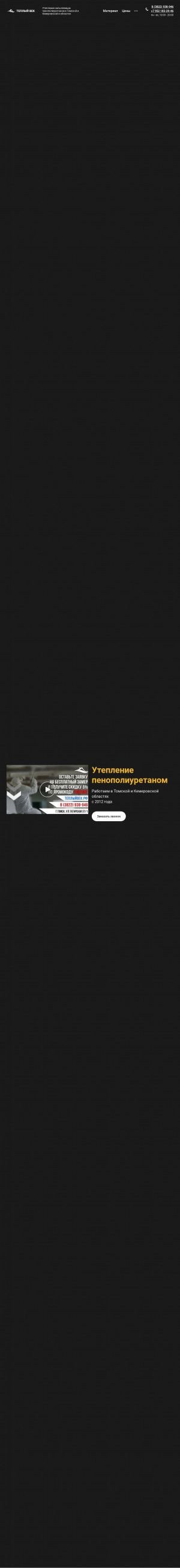 Предпросмотр для tepliyvek.ru — Теплый век, ТДС