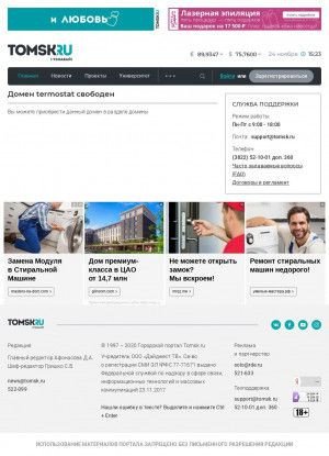Предпросмотр для termostat.tomsk.ru — Торговая компания Автоматические Системы Контроля