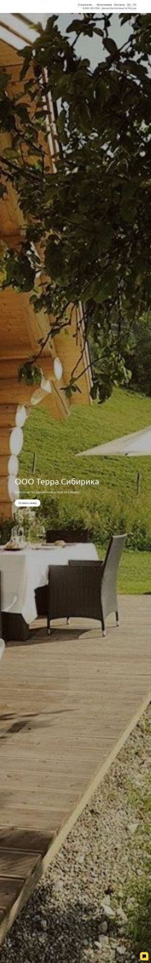 Предпросмотр для terra-sibirica.ru — Терра Сибирика - строим деревянные дома из Сибири
