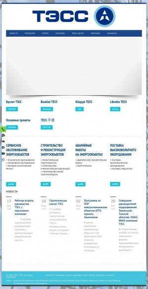 Предпросмотр для tessholding.ru — ТЭСС Сибирь