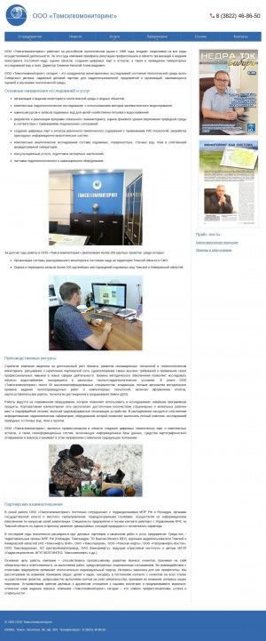 Предпросмотр для www.tgm.ru — Томскгеомониторинг