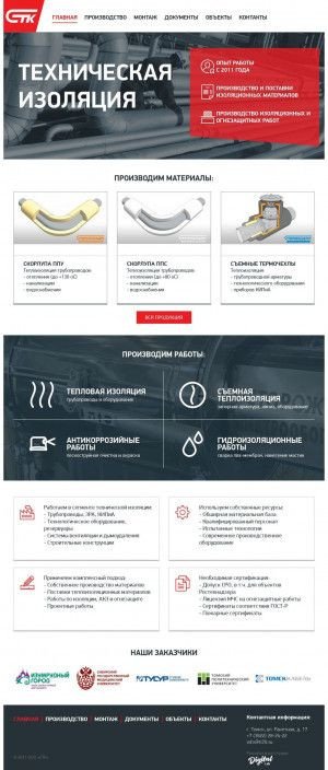 Предпросмотр для ti70.ru — Сибирская Теплоизоляционная Компания
