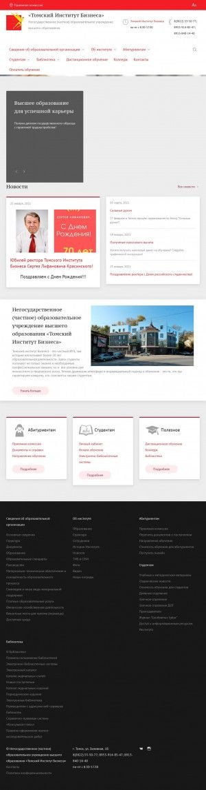 Предпросмотр для tib.tomsk.ru — Томский институт бизнеса, приемная комиссия