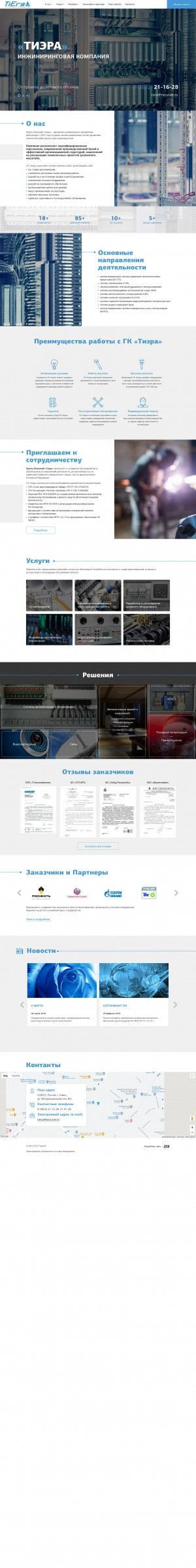 Предпросмотр для tiera.tom.ru — Тиэра