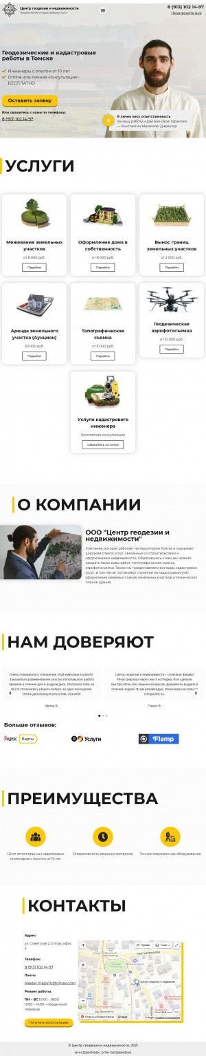 Предпросмотр для tomkad.ru — Центр геодезии и недвижимости