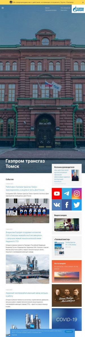 Предпросмотр для tomsk-tr.gazprom.ru — Филиал Газпром инвест Томск