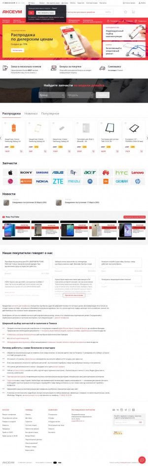 Предпросмотр для tomsk.axeum.ru — Аксеум