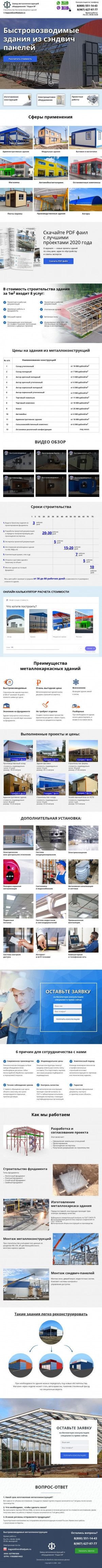 Предпросмотр для tomsk.bistrovozvodimie-zdaniya.ru — Быстровозводимые здания