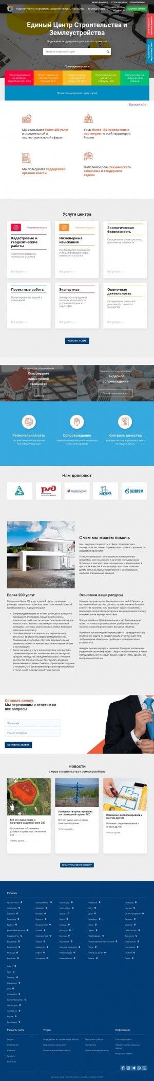 Предпросмотр для tomsk.ecsiz.ru — Единый центр строительства и землеустройств