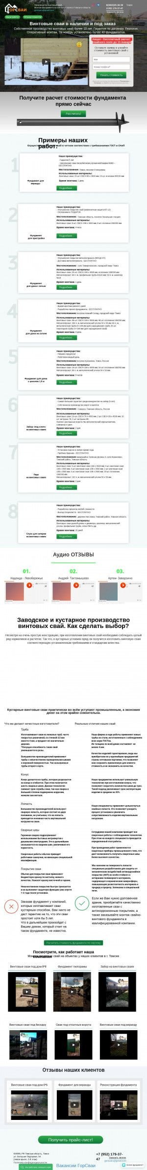 Предпросмотр для tomsk.gorsvai.ru — ГорСваи