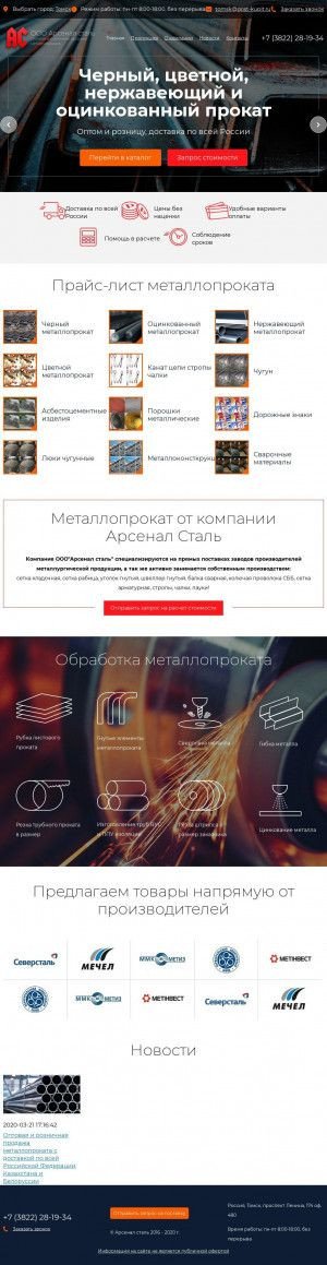 Предпросмотр для tomsk.gost-kupit.ru — Арсенал сталь