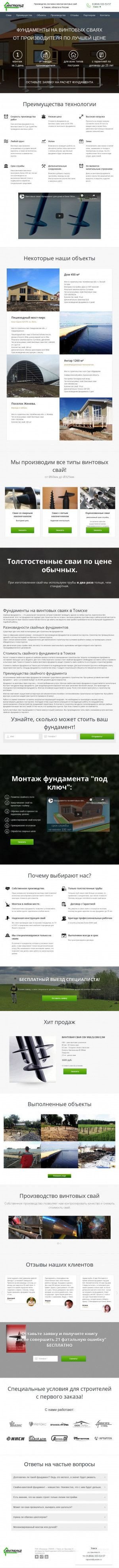 Предпросмотр для tomsk.inground.ru — Инграунд - фундаменты на винтовых сваях, Томск