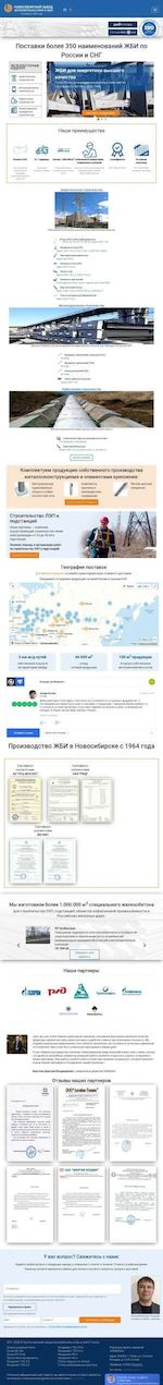 Предпросмотр для tomsk.nzgbo.ru — Новосибирский завод Железобетонных Опор и Свай