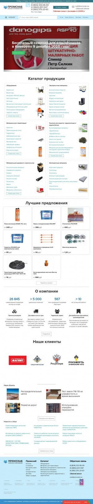 Предпросмотр для tomsk.promsnab.me — ПромСнаб