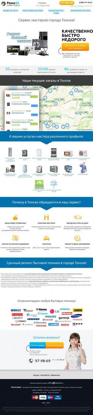 Предпросмотр для tomsk.remo24.ru — Выездной Сервис Бытовых Услуг - Remo24