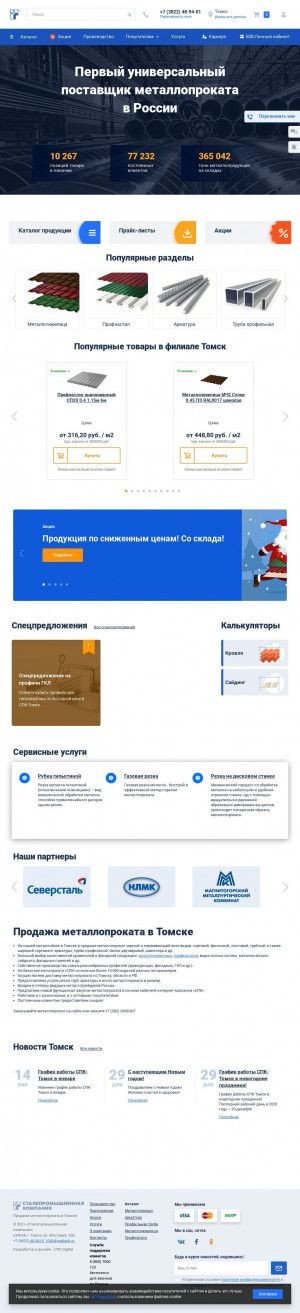 Предпросмотр для tomsk.spk.ru — Сталепромышленная компания