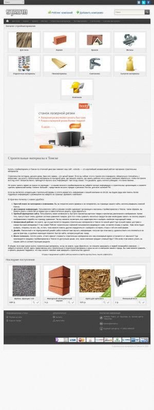 Предпросмотр для tomsk.stro18.ru — Строительные материалы в Томске