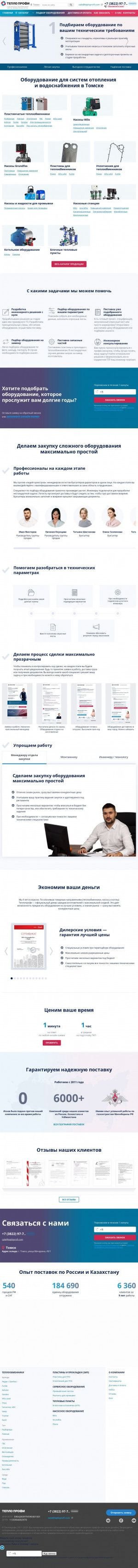 Предпросмотр для tomsk.teploprofi.com — ТеплоПрофи