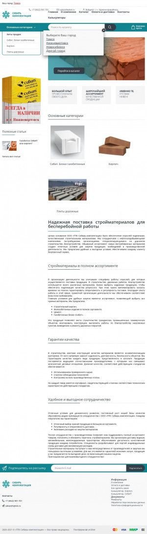 Предпросмотр для tpksk.ru — ТПК Сибирь-комплектация