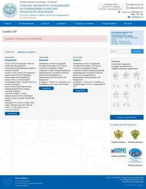 Предпросмотр для www.tposro.ru — Томское проектное объединение некоммерческое партнерство