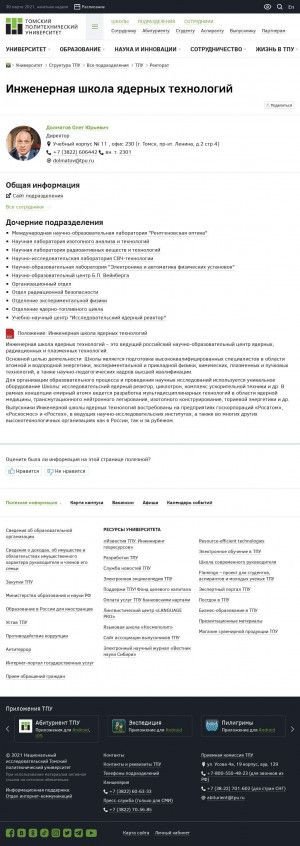 Предпросмотр для tpu.ru — ТПУ, Инженерная школа ядерных технологий
