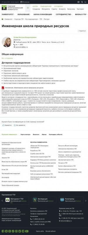 Предпросмотр для tpu.ru — ТПУ, Инженерная школа природных ресурсов