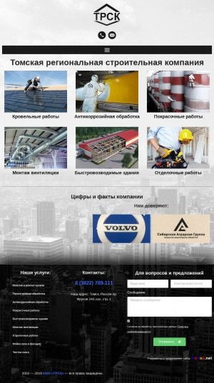Предпросмотр для trsk-stroy.ru — Томская региональная строительная компания