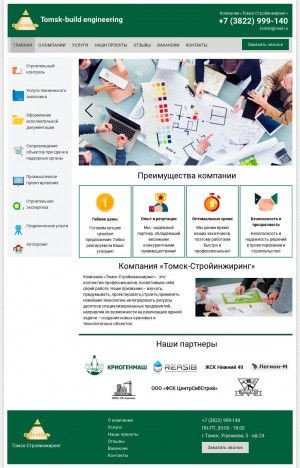 Предпросмотр для tsi.tomsk.ru — Томск-Стройинжиниринг
