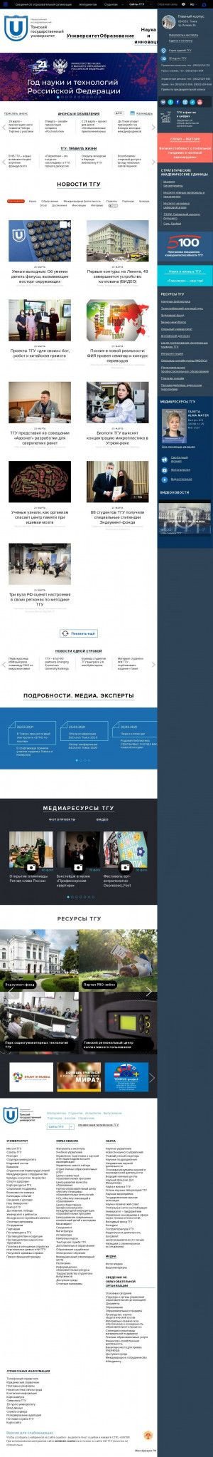 Предпросмотр для www.tsu.ru — Томский Государственный университет