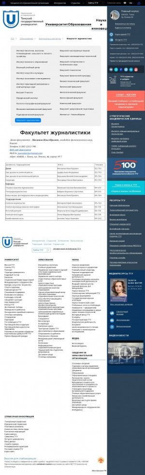 Предпросмотр для www.tsu.ru — ТГУ, Факультет журналистики