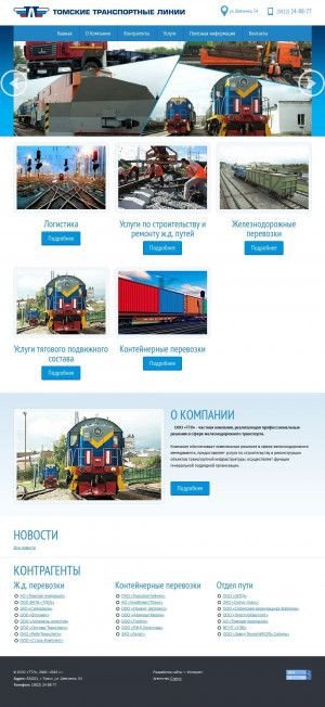 Предпросмотр для ttlrw.ru — Томские транспортные линии