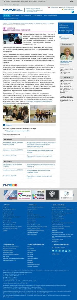 Предпросмотр для tusur.ru — ТУСУР, экономический факультет
