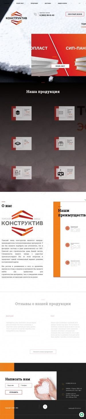 Предпросмотр для tz70.ru — Конструктив