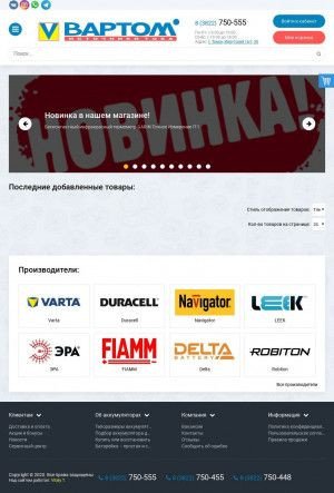 Предпросмотр для www.vartom.ru — Вартом