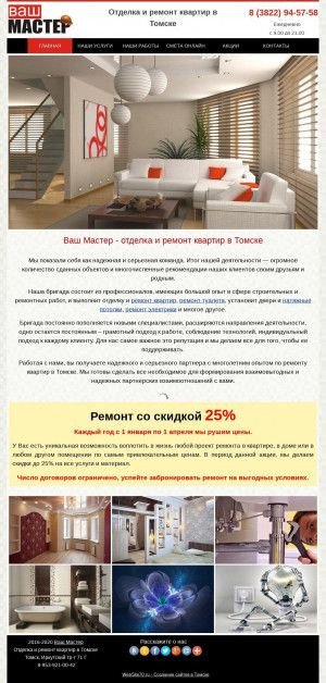 Предпросмотр для vashmaster-tomsk.ru — Ваш Мастер