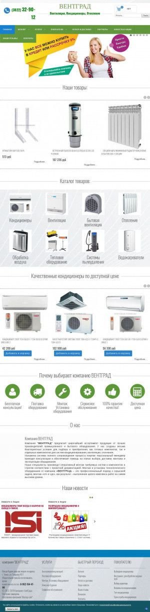 Предпросмотр для ventgrad.tomsk.ru — Вентград