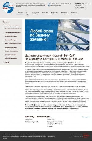 Предпросмотр для ventsay.ru — ВентСай