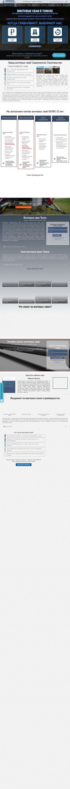 Предпросмотр для vintbur.ru — Винтовые сваи и металлоконструкции