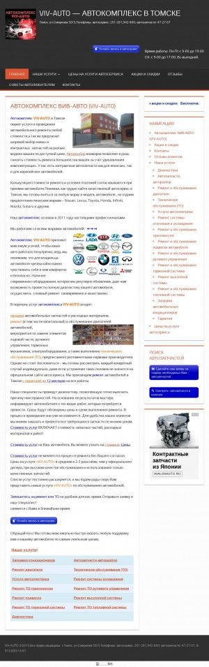 Предпросмотр для viv-auto.ru — Вив-авто