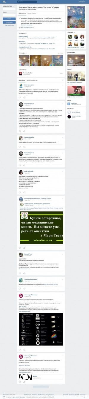 Предпросмотр для vk.com — Натяжные потолки в Томске