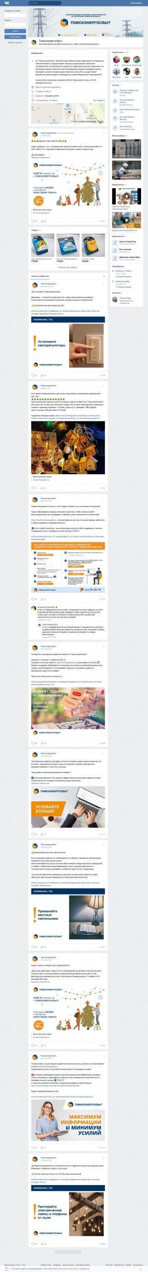 Предпросмотр для vk.com — Томскэнергосбыт