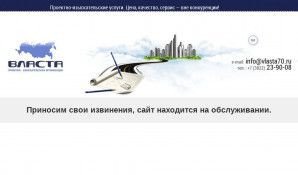 Предпросмотр для vlasta70.ru — Общество с ограниченной ответственностью Власта