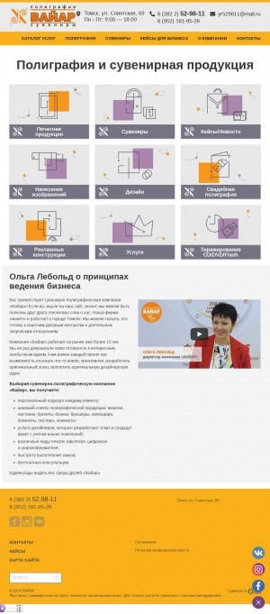 Предпросмотр для yr.tomsk.ru — Вайар