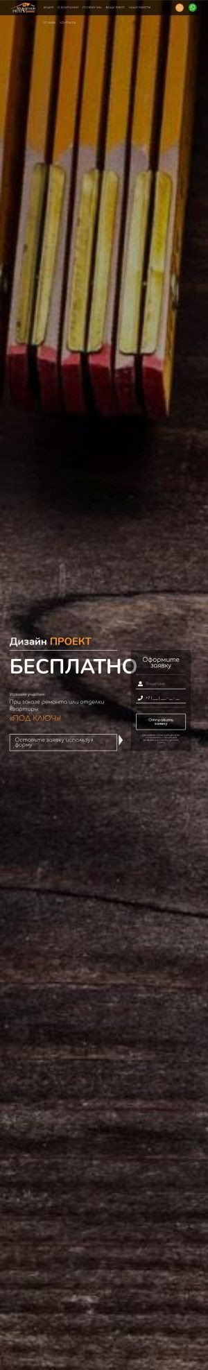 Предпросмотр для yuttomsk.ru — Академия уюта