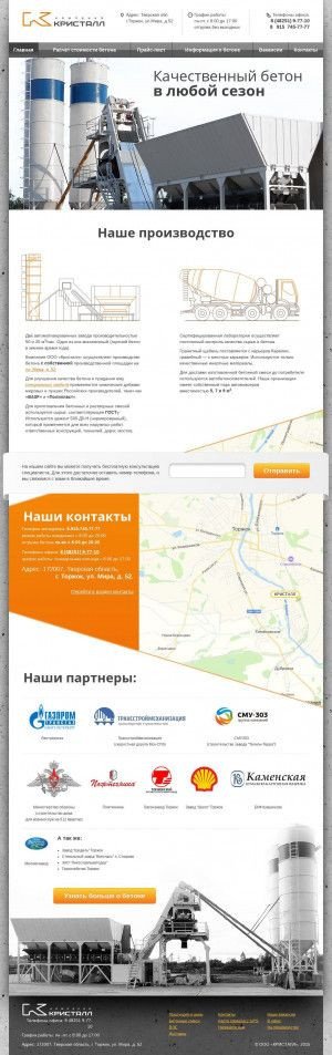Предпросмотр для betonkristall.ru — Кристалл