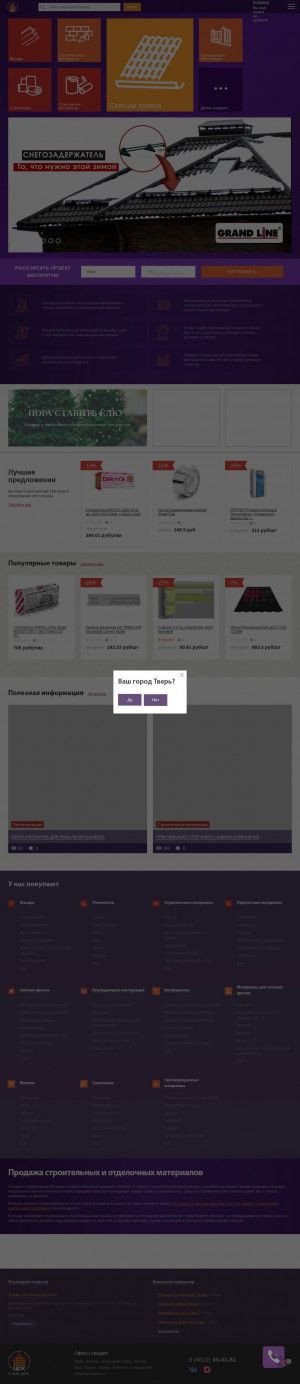 Предпросмотр для csk-rus.ru — Центр строительных комплектаций