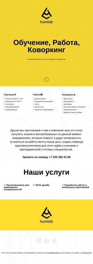 Предпросмотр для humlab.ru — Human Laboratory