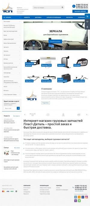Предпросмотр для plast-detal.ru — ГТС